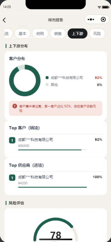 上下游合作方标签